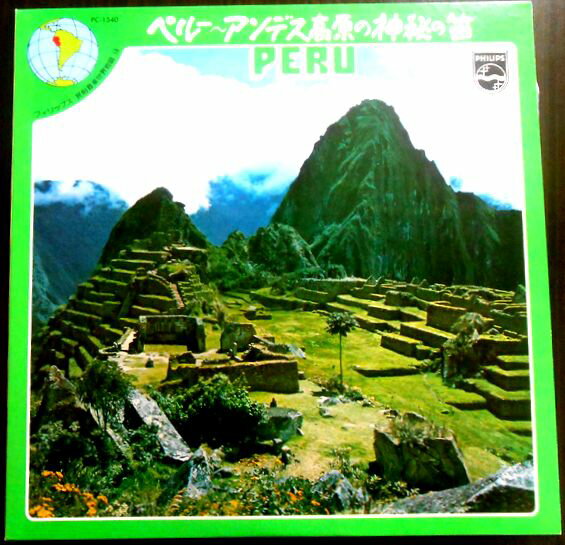 【あす楽】【中古LPレコード】ペルー～アンデス高原の神秘の笛　全12曲