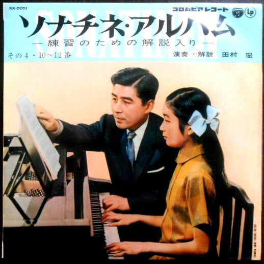 【中古コンパクトLP】ソナチネ・アルバム 1（その3）　―練習のための解説入り―