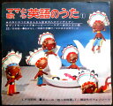 【中古LPフォノシート】ママと歌う英語のうた(1) 2枚組