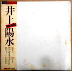 【あす楽】【中古LPレコード】井上陽水　GOOD PAGES　夢の中へ・傘がない　ほか全12曲