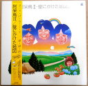 【あす楽】【中古LPレコード】「阿呆鳥2・壁にかけた地図」