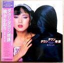【あす楽】【中古LPレコード】桃井かおり ダウンタウン物語