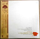 【あす楽】【中古LPレコード】小椋 佳・加川 良 十月は黄昏の国