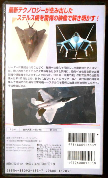 【あす楽】ワールド・エアクラフト・ビデオコレクション[4]　最先鑑の軍用機―ステルス [VHS]