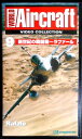 【あす楽】ワールド・エアクラフト・ビデオコレクション[9]　新世紀の戦闘機～ラファール [VHS]。 発行所：デアゴスティーニ・ジャパン。2000年。約40分。日本語（一部字幕）。 【コンデション＝非常に良い】VHS、ケースとも良好です。定価1.705円＋税。レターパック発送。【あす楽】ワールド・エアクラフト・ビデオコレクション[9]　新世紀の戦闘機～ラファール [VHS]。 発行所：デアゴスティーニ・ジャパン。2000年。約40分。日本語（一部字幕）。 【コンデション＝非常に良い】VHS、ケースとも良好です。定価1.705円＋税。レターパック発送。