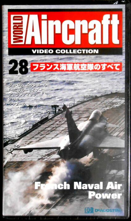 【あす楽】ワールド・エアクラフト・ビデオコレクション[28]　フランス海軍航空隊のすべて [VHS]