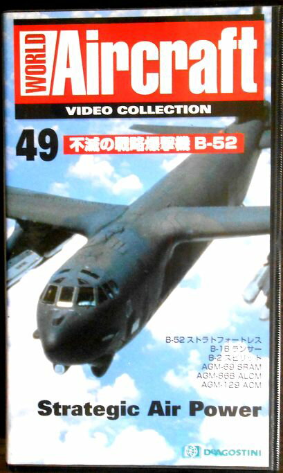 【あす楽】ワールド・エアクラフト・ビデオコレクション[49]　不滅の戦略爆撃機 B-52 [VHS]