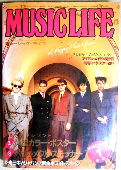 【あす楽】MUSIC LIFE　1983年1月号