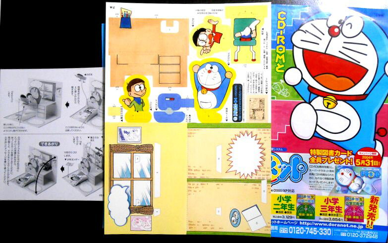 藤子・F・不二雄★ワンダーランド　ぼくドラえもん　04　2004 4.20