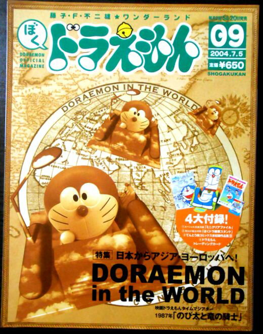 藤子・F・不二雄★ワンダーランド　ぼくドラえもん　09　2004 7.5。 発行所：小学館。2004年7月発行。サイズ：29.8×23.2×0.4 cm。34p。 【コンデション＝良い】4大付録の内のスペシャル文具「ミニルリアファイル」と使える組立不老「ぼくドラ携帯スタンド」付き（てんとう虫コミック、トレーディングカードの2つは欠品です）。本体中身は書き込み等なく良好です。藤子・F・不二雄★ワンダーランド　ぼくドラえもん　09　2004 7.5。 発行所：小学館。2004年7月発行。サイズ：29.8×23.2×0.4 cm。34p。 【コンデション＝良い】4大付録の内のスペシャル文具「ミニルリアファイル」と使える組立不老「ぼくドラ携帯スタンド」付き（てんとう虫コミック、トレーディングカードの2つは欠品です）。本体中身は書き込み等なく良好です。