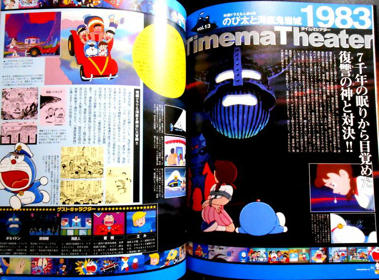 藤子・F・不二雄★ワンダーランド　ぼくドラえもん　13　2004 9.3