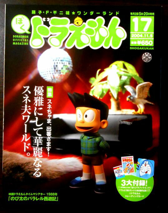 楽天市場】ぼくドラえもん(本・雑誌・コミック)の通販 楽天市場】ぼくドラえもん(本・雑誌・コミック)の通販