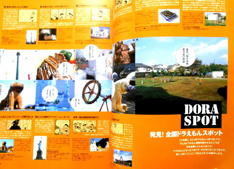 藤子・F・不二雄★ワンダーランド　ぼくドラえもん　22　2005 1.20