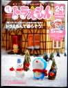 藤子・F・不二雄★ワンダーランド　ぼくドラえもん　24　2005.2.20。 発行所：小学館。2005年2月発行。サイズ：29.8×23.2×0.4 cm。34p。 【コンデション＝非常に良い】3大付録付き。本体中身は書き込み等なく良好です。藤子・F・不二雄★ワンダーランド　ぼくドラえもん　24　2005.2.20。 発行所：小学館。2005年2月発行。サイズ：29.8×23.2×0.4 cm。34p。 【コンデション＝非常に良い】3大付録付き。本体中身は書き込み等なく良好です。