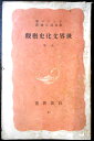 【古書】世界文化史概観　上巻