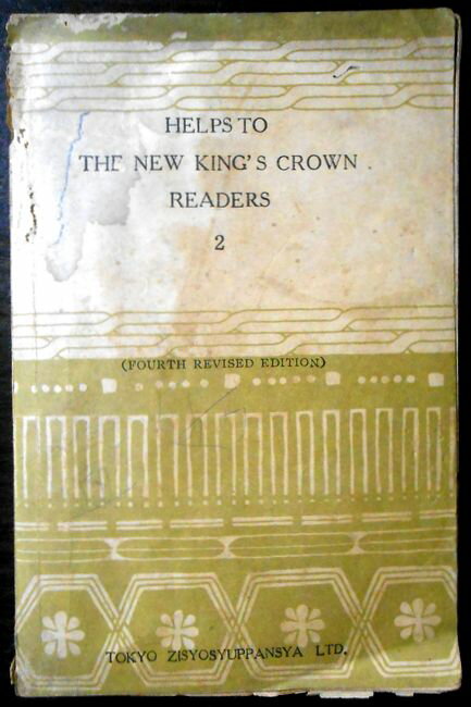 【古書】HELPS TO THE NEW KING’S CROWN READERS 2