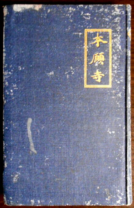 【古書】本願寺