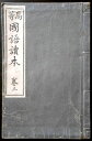 【古書】高等　国語読本　巻三