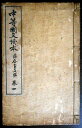 【古書】中等国文読本　巻四