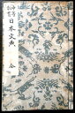 【古書】中等教育 日本文典 全(3)