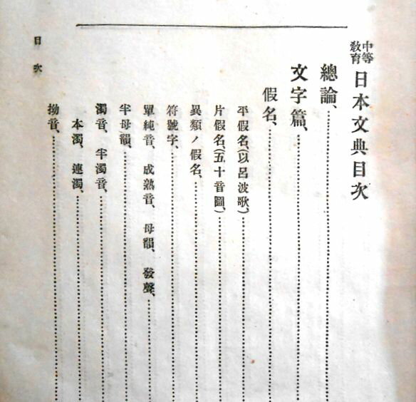 【古書】中等教育 日本文典 全の紹介画像3