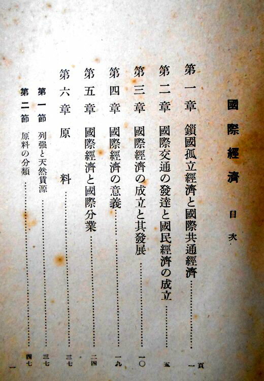 【古書】明治大学 国際経済の紹介画像3