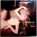 【あす楽】【中古LPレコード】ギター・ムードのすべて 禁じられた遊びなど全12曲 2枚組