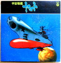 【あす楽】【中古LPレコード】宇宙戦艦ヤマト。 発行所：日本コロムビア。1977年。 【コンデション＝良い】LP盤面キズなく奇麗です。ジャケット良好です。【あす楽】【中古LPレコード】宇宙戦艦ヤマト。 発行所：日本コロムビア。1977年。 【コンデション＝良い】LP盤面キズなく奇麗です。ジャケット良好です。