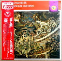 【あす楽】【中古LPレコード】「金と銀」―ウィーン名曲の調べ