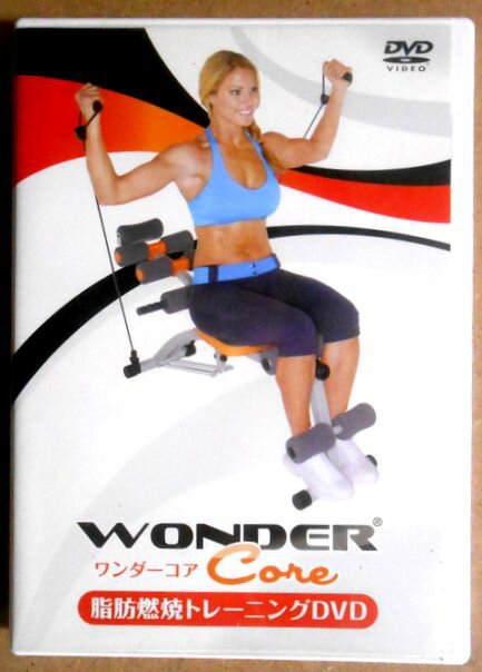 【中古DVD】WONDER CORE（ワンダーコア）　脂肪燃焼トレーニングDVD 1