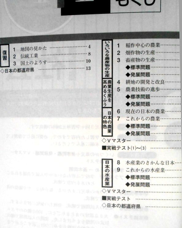 63堂の【あす楽】新小学問題集　中学入試編　社会　ステージ2｜アングル2