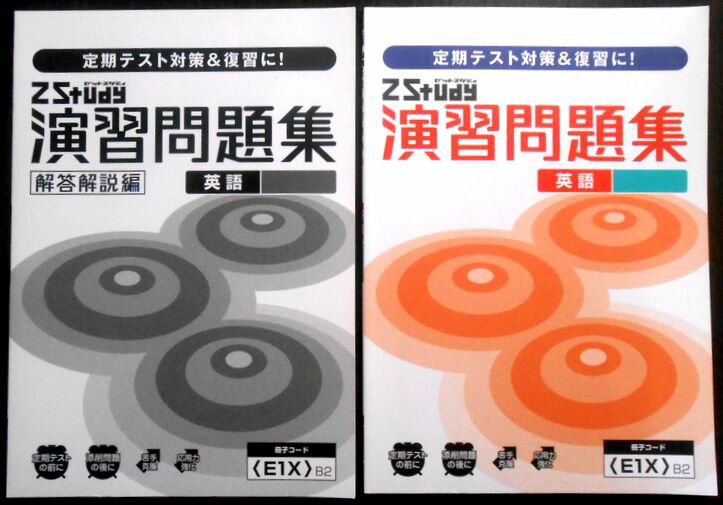 乐天商城 - Z会　Z Study　演習問題集　英語
