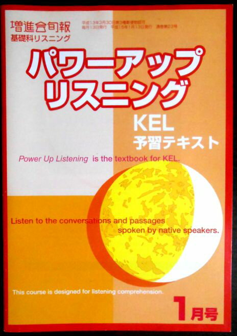 乐天商城 - Z-KAI　基礎科リスニング　パワーアップリスニング・1　KEL予習テキスト　CD付