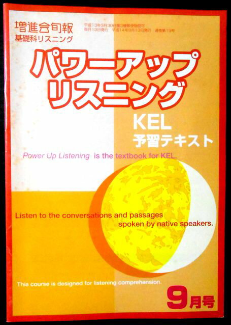 乐天商城 - Z-KAI　基礎科リスニング　パワーアップリスニング・9　KEL予習テキスト　CD付　2003年1月号