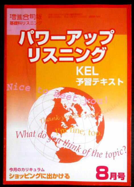 Rakuten - Z-KAI　基礎科リスニング　パワーアップリスニング・8　KEL予習テキスト　CD付