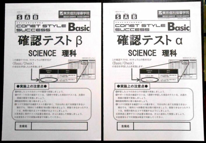 【あす楽】コネットスタイルサクセス　Basic SOCIAL STUDIES　理科　中3