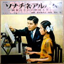 【中古コンパクトLP】ソナチネ・アルバム 1(その3) ―練習のための解説入り―