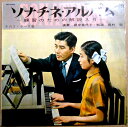 【中古コンパクトLP】ソナチネ・アルバム 1（その3）　―練習のための解説入り―