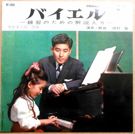 【中古コンパクトLP】バイエル　―練習のための解説入り―　その4