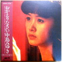 【あす楽】【中古LPレコード】中島みゆき おかえりなさい ★シングル付き
