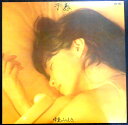【送料無料】【中古LPレコード】中島みゆき 「予感」