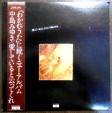 【あす楽】【中古LPレコード】中島みゆき 愛してると云ってくれ
