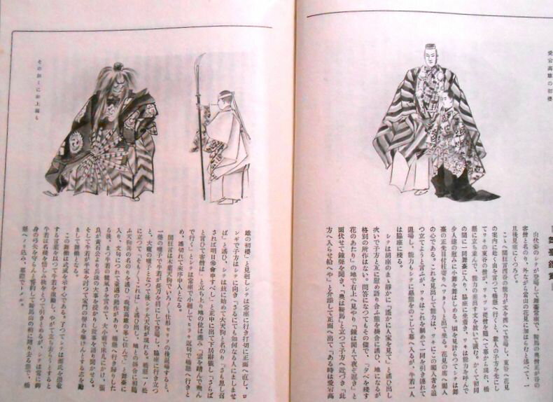 【古書】観世流 鞍馬天狗の紹介画像2