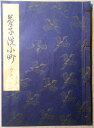 【古書】観世流 草子洗小町