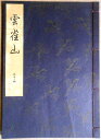【古書】観世流 雲雀山