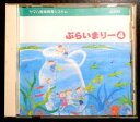 【中古CD】ヤマハ音楽教育システム 幼児科 ぷらいまりー4