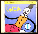 【中古CD】ヤマハ音楽教育システム ジュニア科 じゅにあ 1