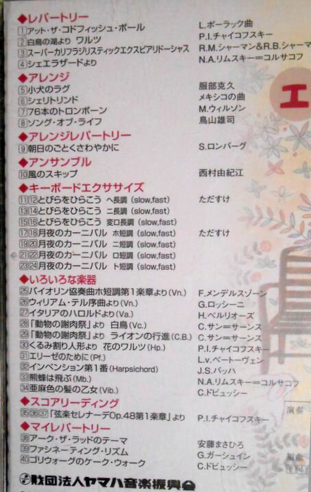 【中古CD】ヤマハ音楽教育システム エレクトー...の紹介画像3