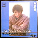 【送料無料・あす楽】【中古EPレコード】矢沢永吉　「I SAY GOOD-BYE.SO GOOD-BYE」「天使たちの場所」。 発行所：CBS・ソニー。1977年。 【コンデション＝良い】EP盤面キズなく奇麗です。ジャケット良好です。【送料無料・あす楽】【中古EPレコード】矢沢永吉　「I SAY GOOD-BYE.SO GOOD-BYE」「天使たちの場所」。 発行所：CBS・ソニー。1977年。 【コンデション＝良い】EP盤面キズなく奇麗です。ジャケット良好です。