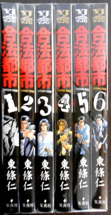 楽天市場】合法都市 全巻セットの通販 